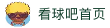 看球吧 - 专业足球篮球赛事直播、比分数据、体育资讯平台